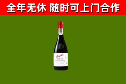 新华回收奔富红酒