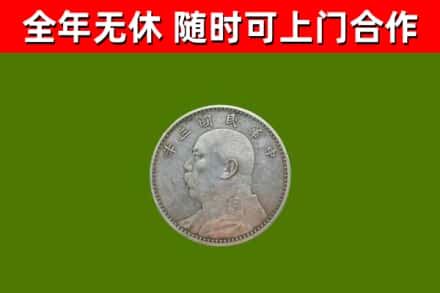 新华烟酒回收袁大头.jpg